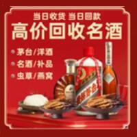 通辽霍林郭勒烟酒回收:茅台酒,酒瓶,洋酒,名酒,冬虫夏草,老酒,通辽霍林郭勒跃国烟酒经营部
