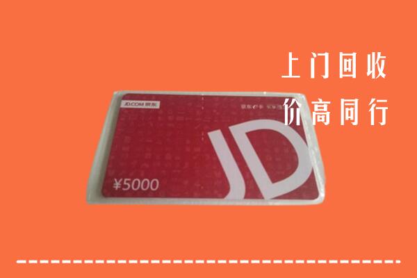 高价求购：通辽霍林郭勒回收京东卡